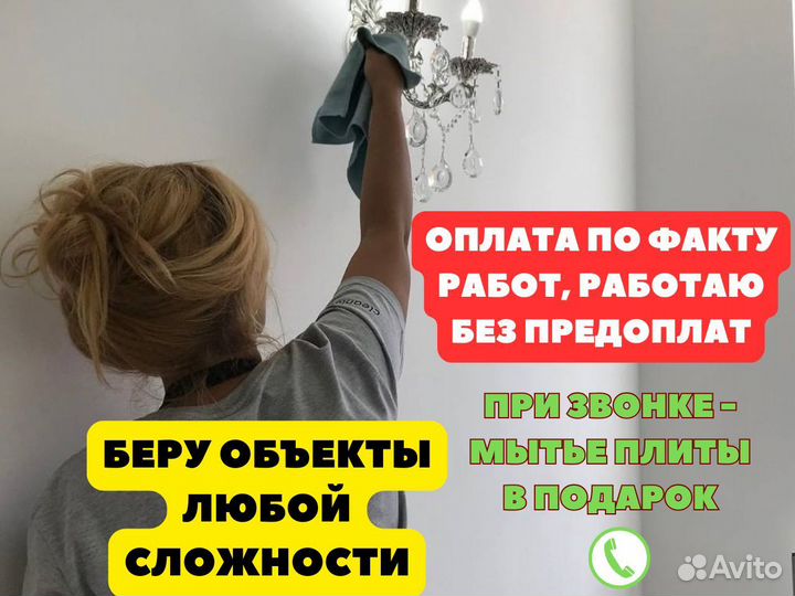 Клининг, уборка квартир, химчистка, после ремонта