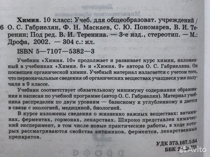 Химия. 10 класс. 2002г