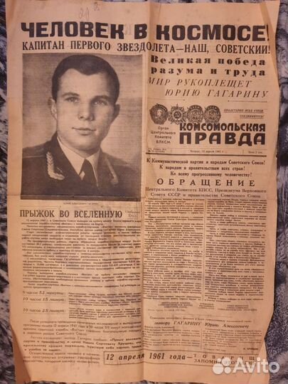 Газета Юрий Гагарин в космосе 13 апреля 1961 года