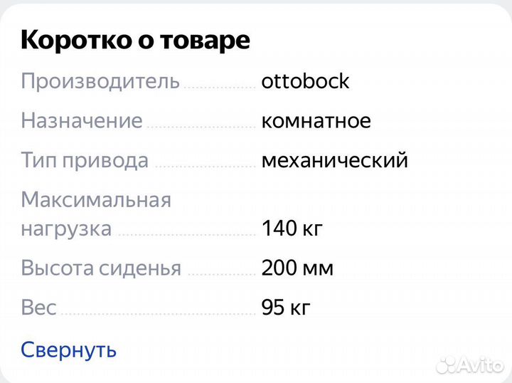 Кресло-Коляска электрическая Ottobock B400