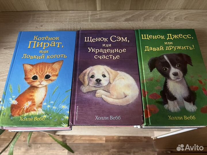 Книги Холли Вебб