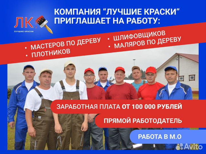 Плотник (шлифовщик/маляр) / Мастер по отделке