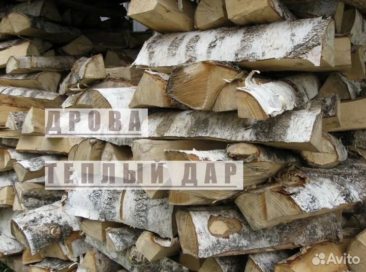 Дрова колотые