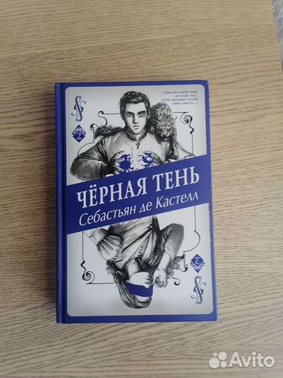 Серия «Творец заклинаний» Себастьяна де Кастелла