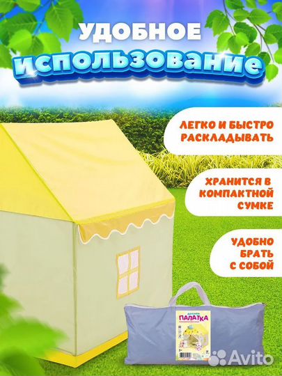Детская игровая палатка домик для детей