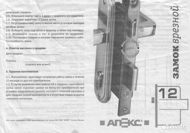 Замок врезной Апекс