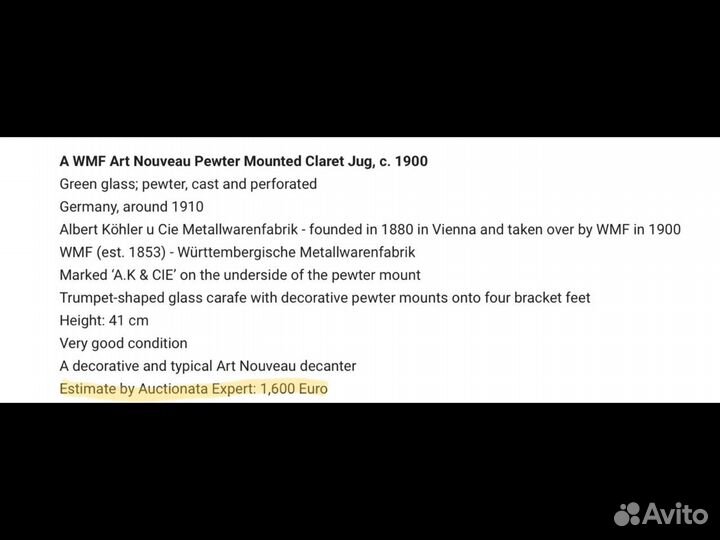 Кувшин антиквариат 1905 г