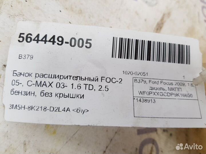 Бачок расширительный Ford Focus