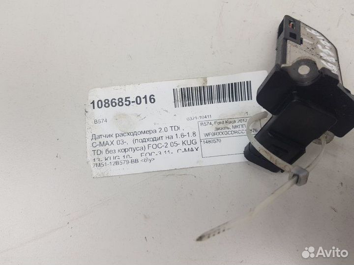 Датчик расходомера Ford C-Max