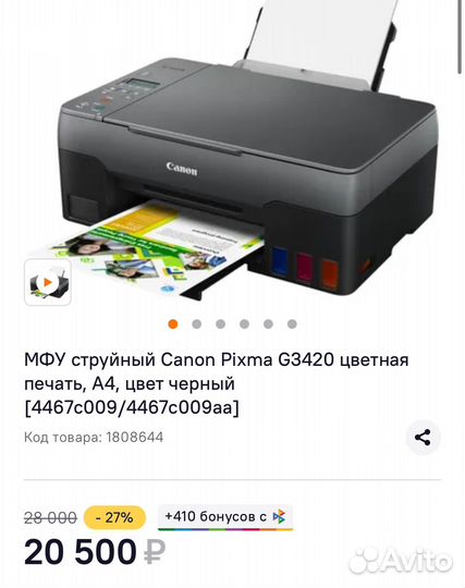 Принтер Canon Pixma G3420