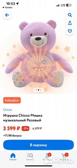 Плюшевый медведь чикко chicco проектор