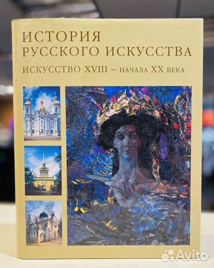 История русского искусства 2т Алленов Лифшиц (нов)