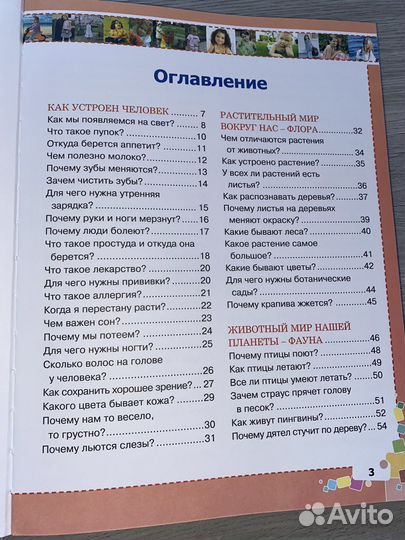 Энциклопедия для девочек