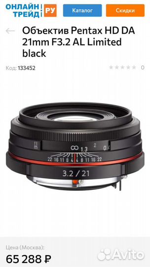 Объектив Pentax SMC DA 21mm f/3.2 Limited