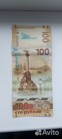 Купюра 100р