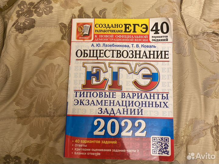 Подготовка к егэ обществознание Лазебникова