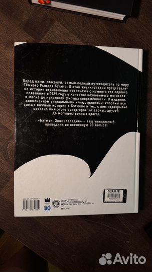 Бэтмен энциклопедия