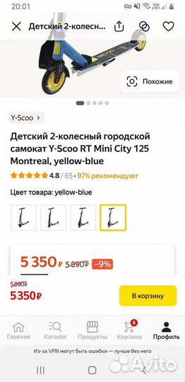 Детский самокат