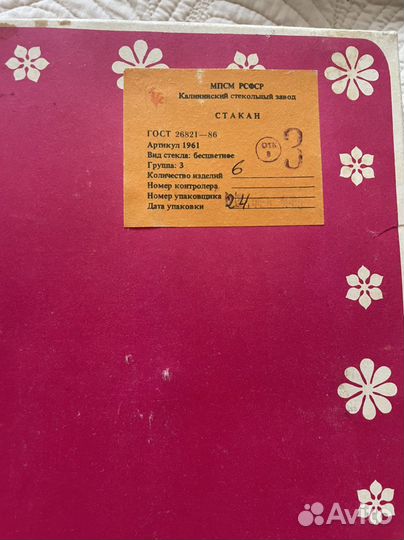 Стаканы стекло СССР новые