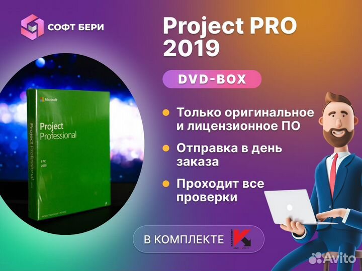 Project 2019 Pro BOX