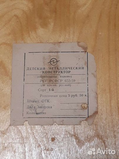 Детский металлический конструктор СССР