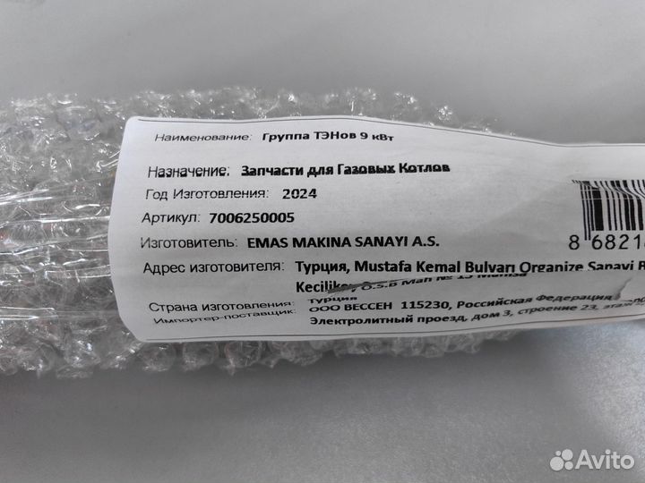 Тэн для котла E.C.A Arceus 9 kW 700625005