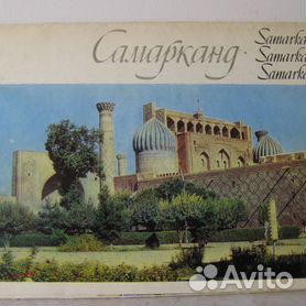 Открытки Samarkand