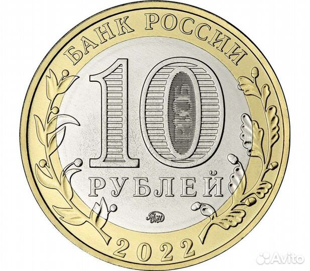 Рыльск 2022 год (10 рублей)