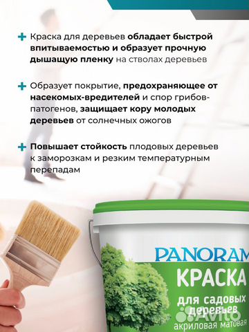 Краска для садовых деревьев Panorama 1.2 кг