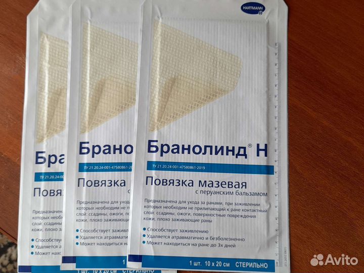 Повязка мазевая Бранолинд N hartmann