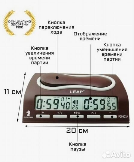 Шахматные часы Leap PQ 9903A новые