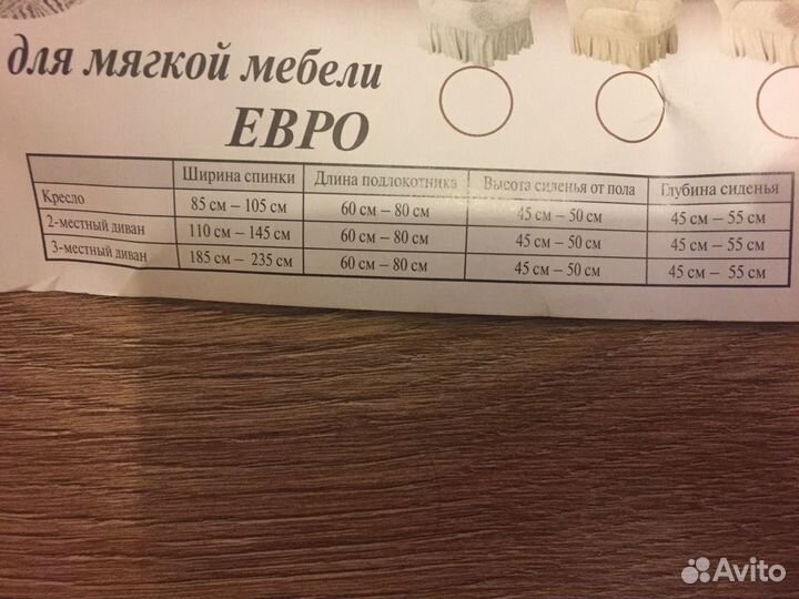 Комплект чехлов для мягкой мебели