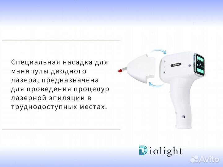 Аппарат для лазерной эпиляции diolight UltraMax