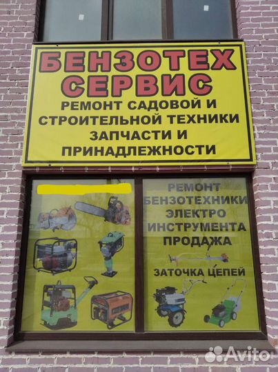 Ремонт бензотехники