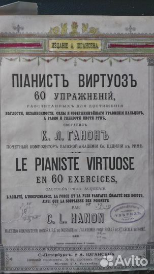 Старинные ноты