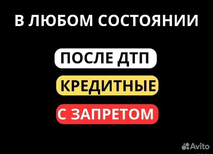 Выкуп авто / Автовыкуп Астрахань