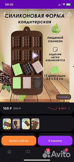 Силиконовая форма молд