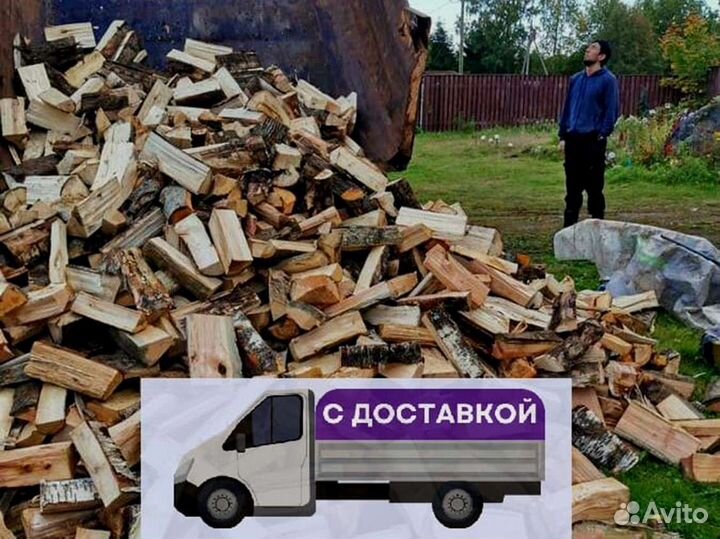 Дрова. Колотые