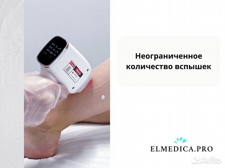 Диодный лазер ElMedica MaxOne 1200w, рассрочка