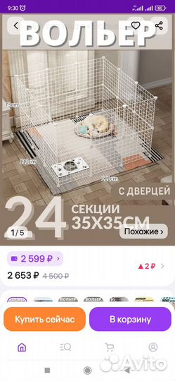 Вольер для животных 24секции