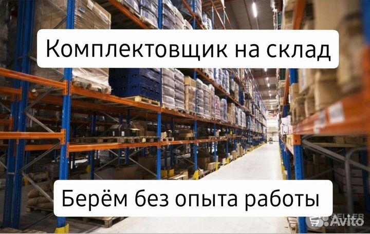 Комплектовщики с еженедельными выплатами с01