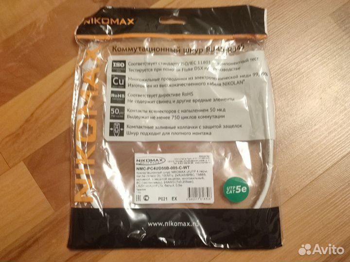 Коммутационный шнур NikoMax