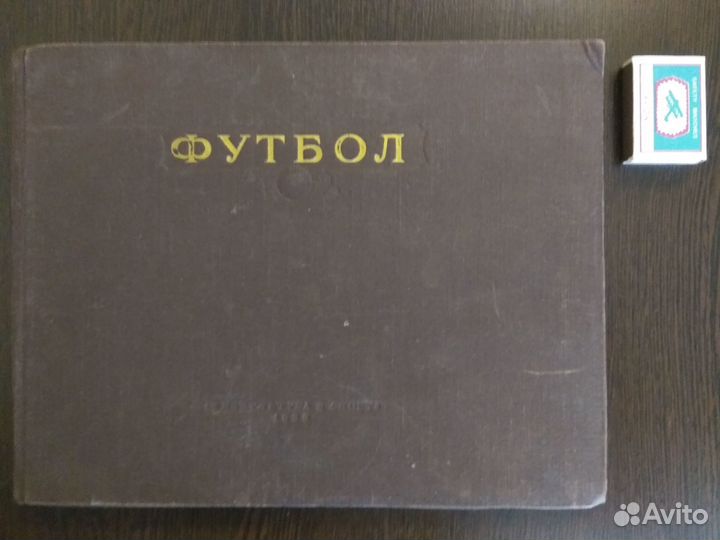Футбол 1956