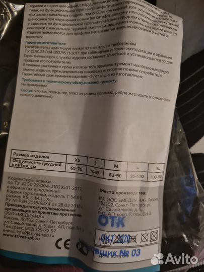 Корректор осанки