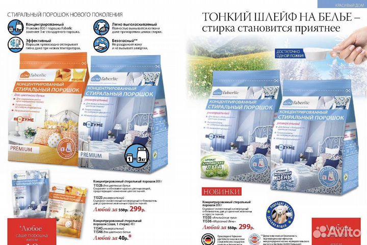 Стиральный порошок Faberlic