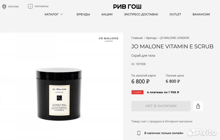 Jo Malone скраб для тела