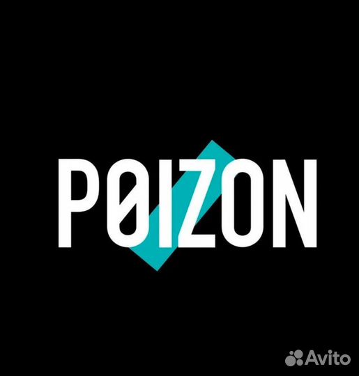 Вещи под заказ с Poizon