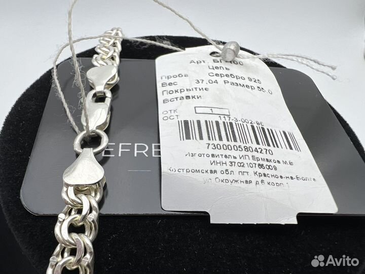 Серебряная цепь бисмарк