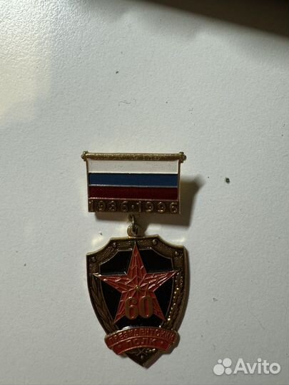 60 лет Президентский Полк 1936-1996 год.Значок