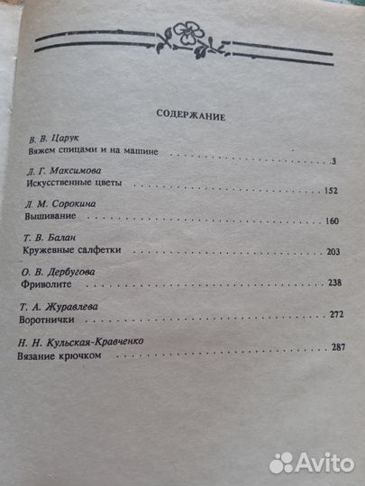 Рукоделие 1994